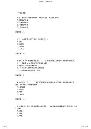 2022年专业技术人员继续教育《人工智能与健康》试题答案 3.pdf