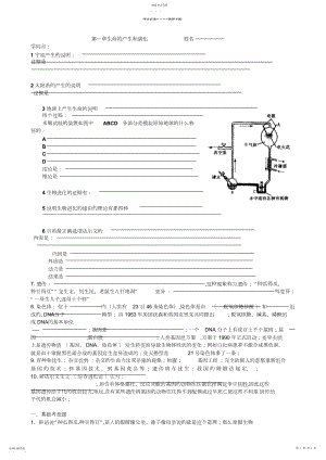 2022年生命的诞生和演化知识点与中考.docx