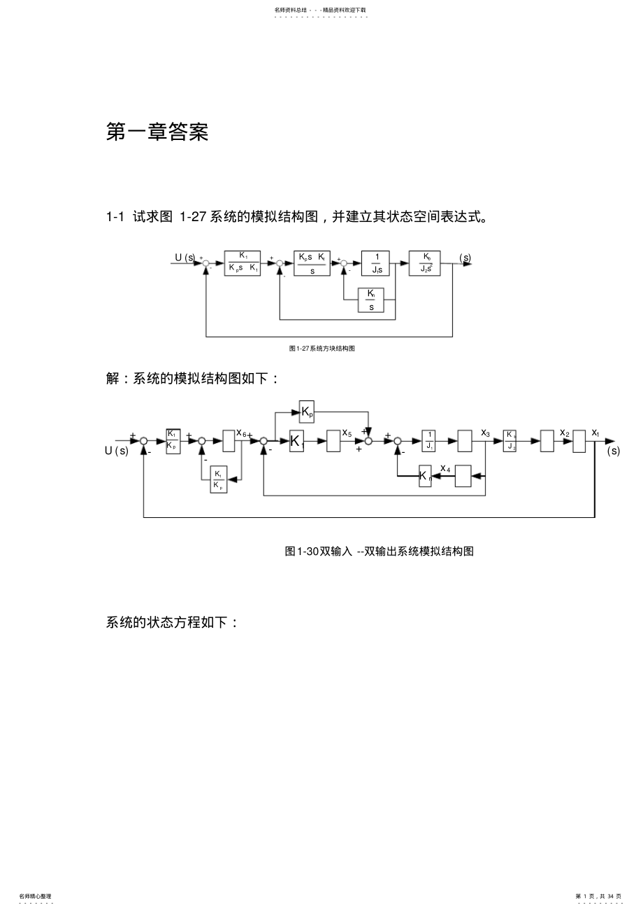 2022年《现代控制理论》答案刘豹_唐万生编 .pdf_第1页