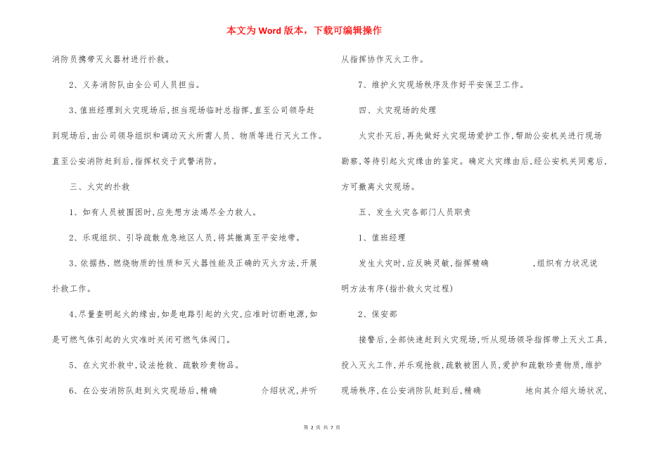 物业灭火方案消防演练培训计划方案.docx_第2页