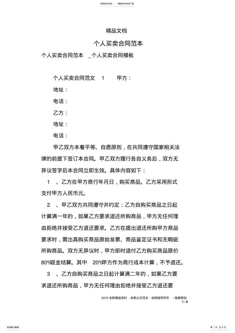 2022年个人买卖合同范本 .pdf_第1页