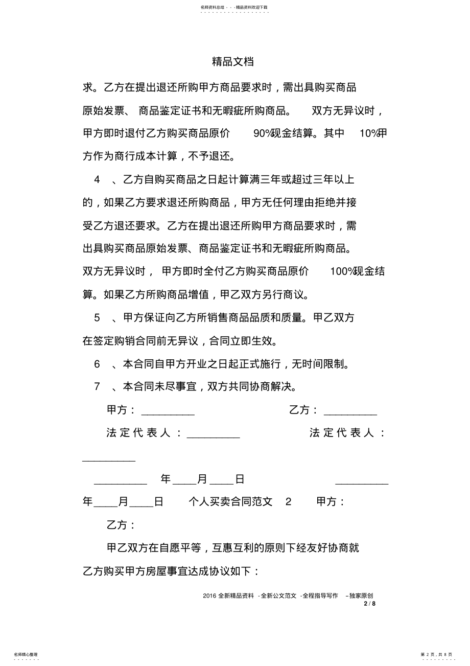 2022年个人买卖合同范本 .pdf_第2页