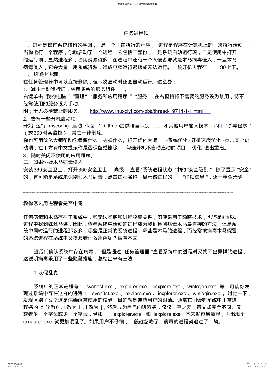 2022年电脑任务进程 .pdf_第1页