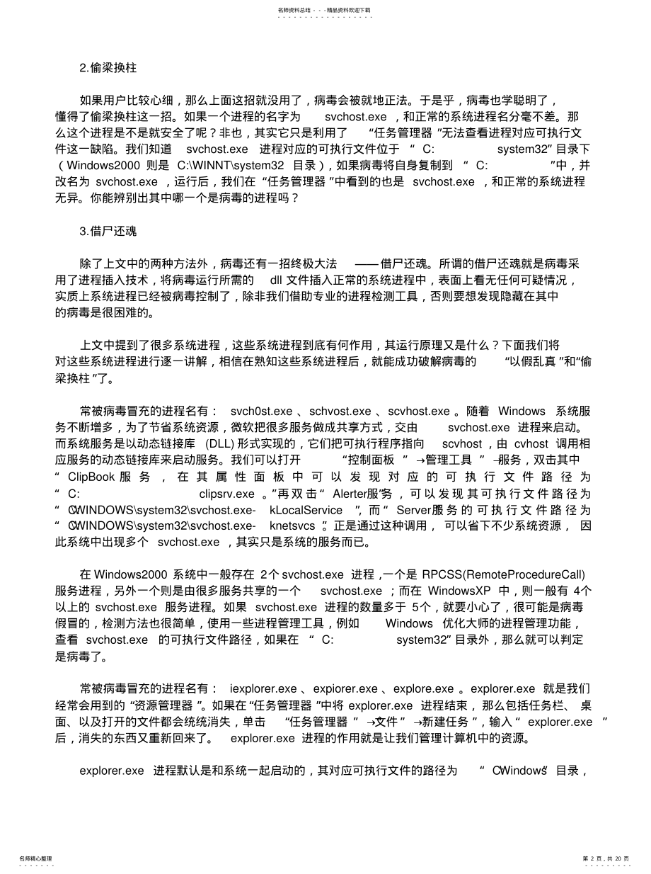 2022年电脑任务进程 .pdf_第2页