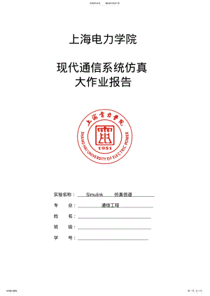 2022年现代通信系统仿真Simulink仿真信道 .pdf