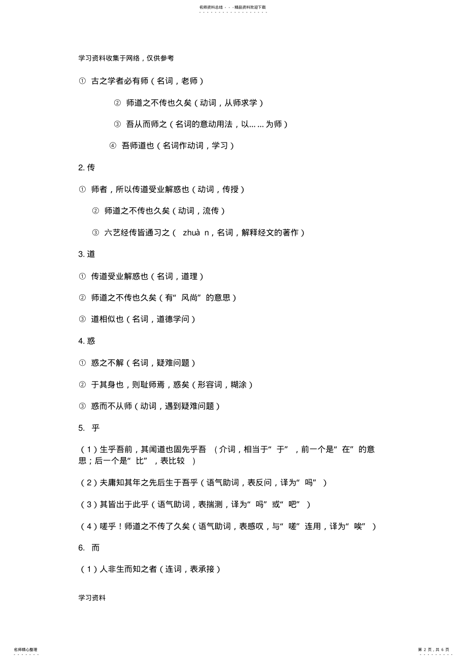 2022年《师说》文言文知识整理 .pdf_第2页