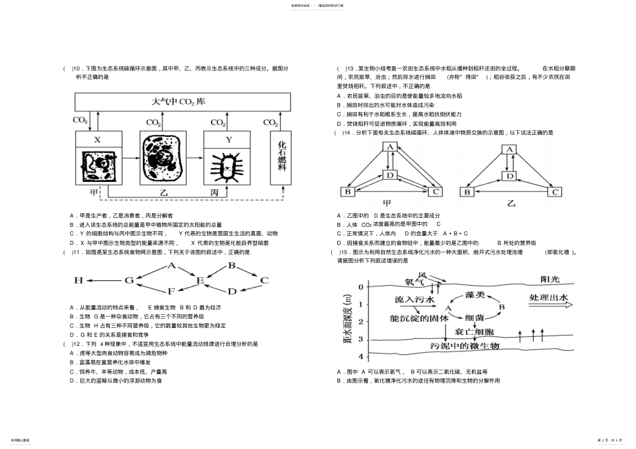 2022年生态专题练习 .pdf_第2页