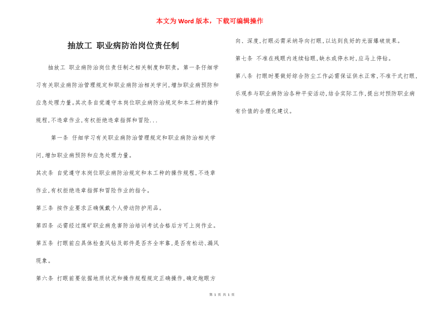 抽放工 职业病防治岗位责任制.docx_第1页