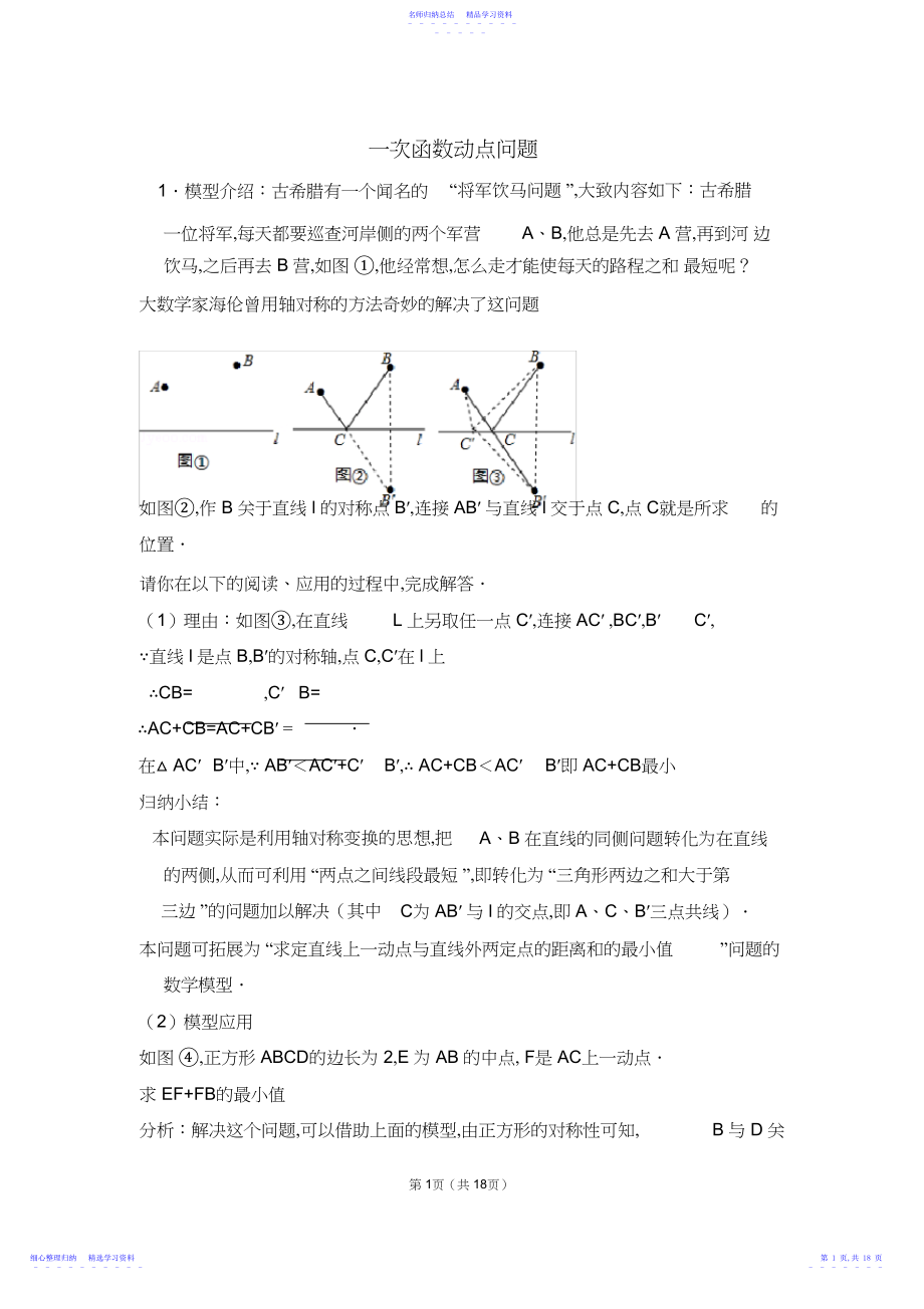 2022年一次函数动点问题.docx_第1页