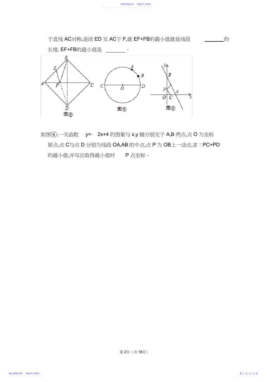 2022年一次函数动点问题.docx_第2页