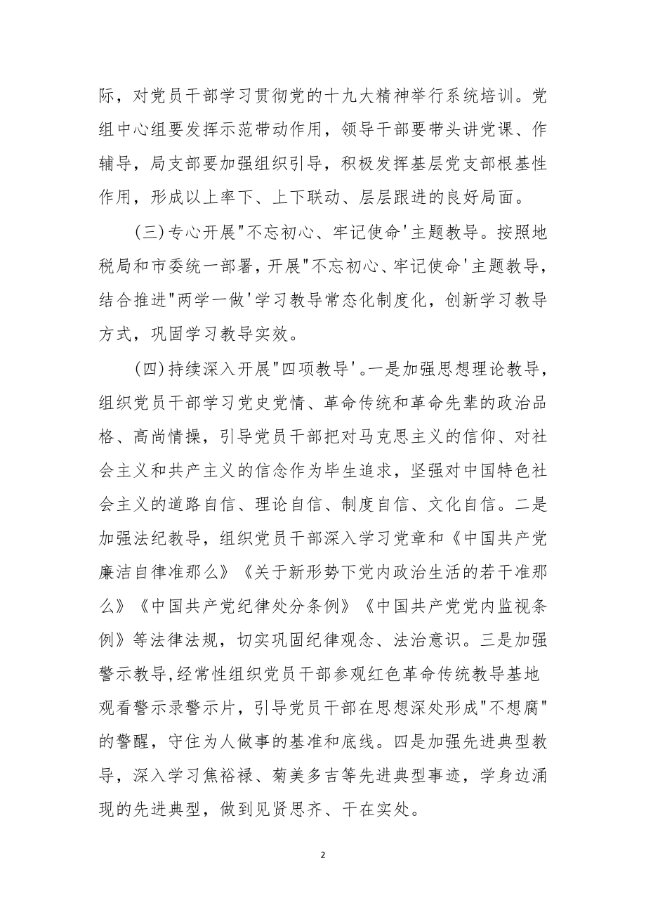 税务系统2022年上半年全面从严治党工作总结.doc_第2页