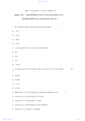 2022年下半年教师资格证中学教育知识与能力真题与答案.docx