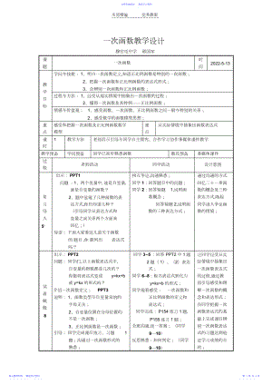 2022年一次函数教学设计3.docx