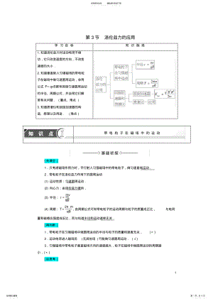 2022年版高中物理第章磁场对电流和运动电荷的作用第节洛伦兹力的应用学案鲁科版- .pdf