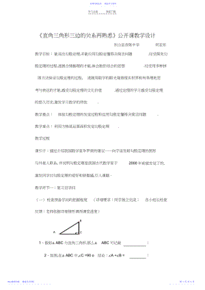 2022年《直角三角形三边的关系再认识》公开课教学设计.docx