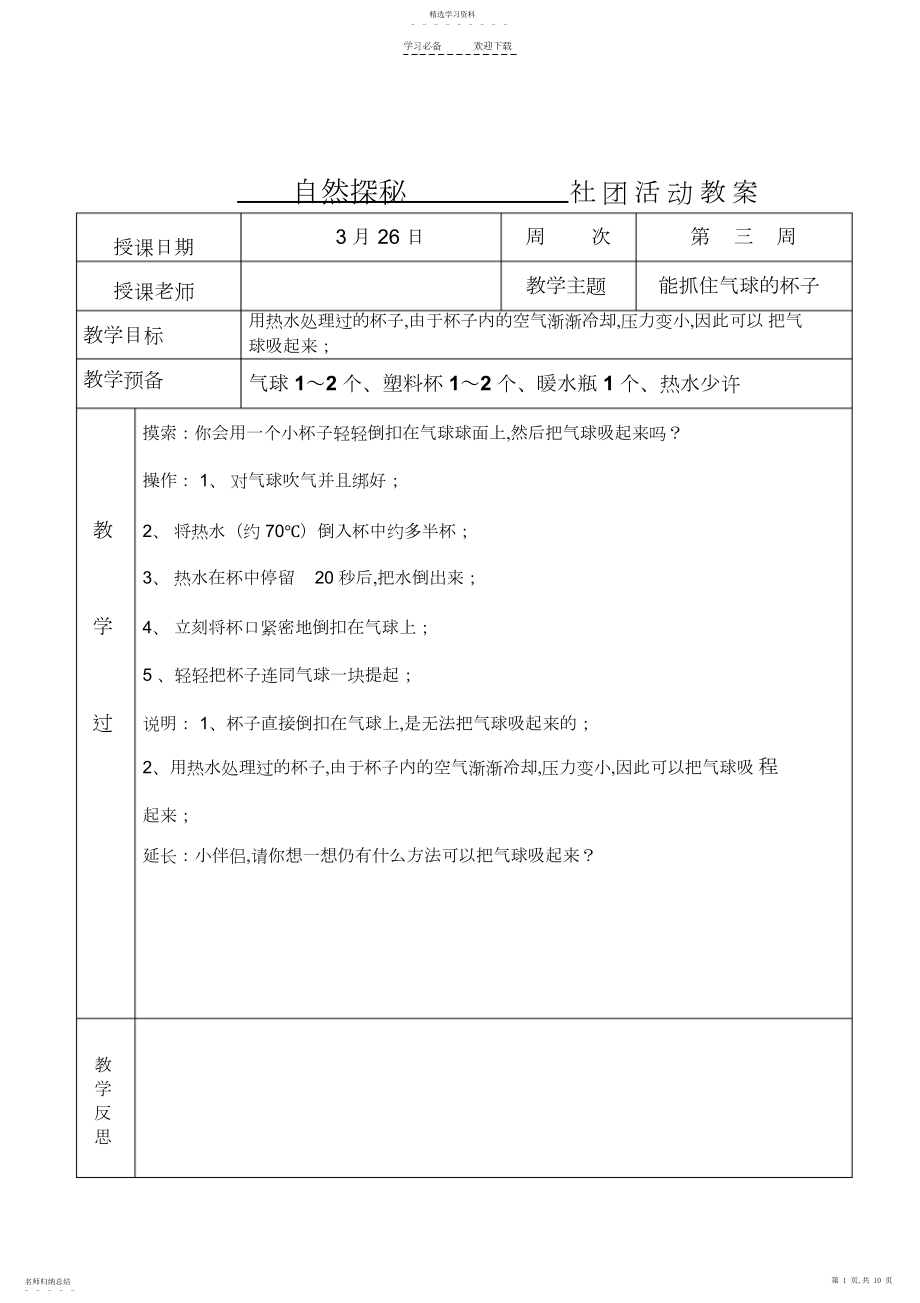 2022年社团活动电子版教案.docx_第1页