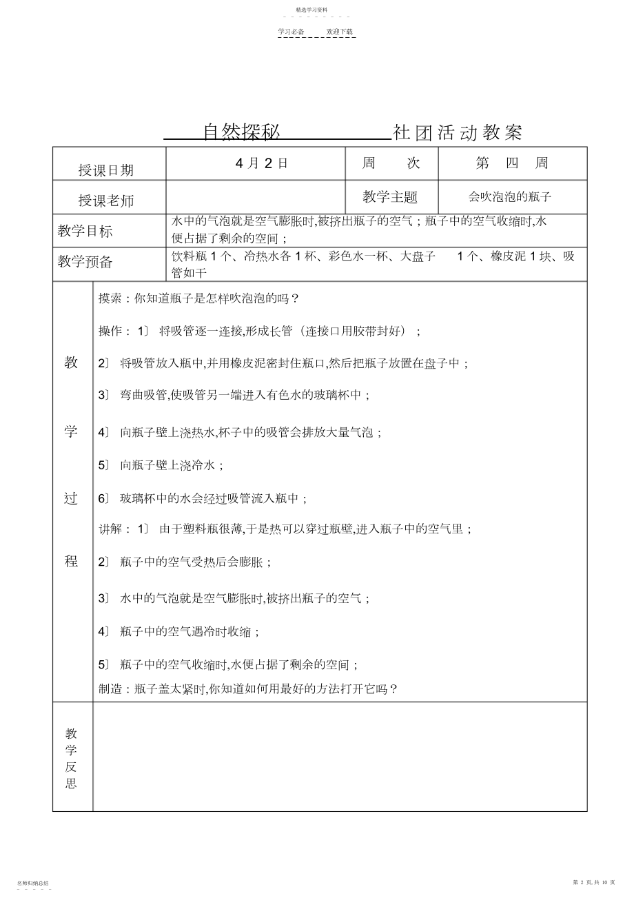 2022年社团活动电子版教案.docx_第2页