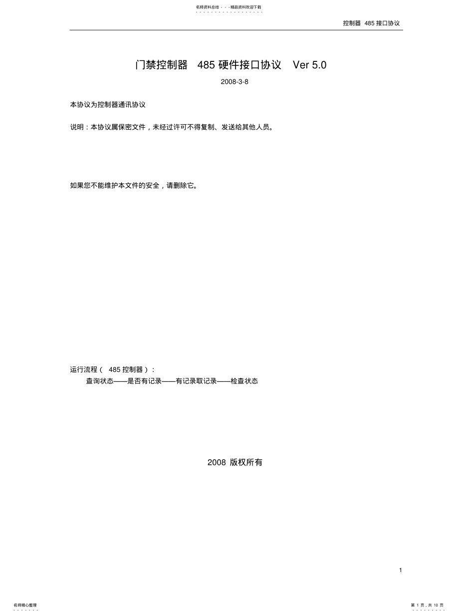 2022年硬件接口协议.[定 .pdf_第1页