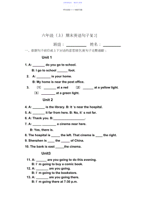 2022年PEP六年级英语句子复习.docx