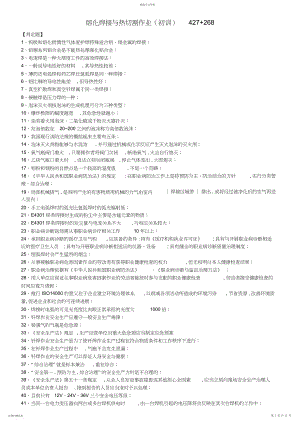 2022年特种作业人员焊接与热切割作业熔化焊接与热切割作业.docx