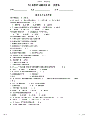 2022年《计算机应用基础》作业一(含答案 .pdf