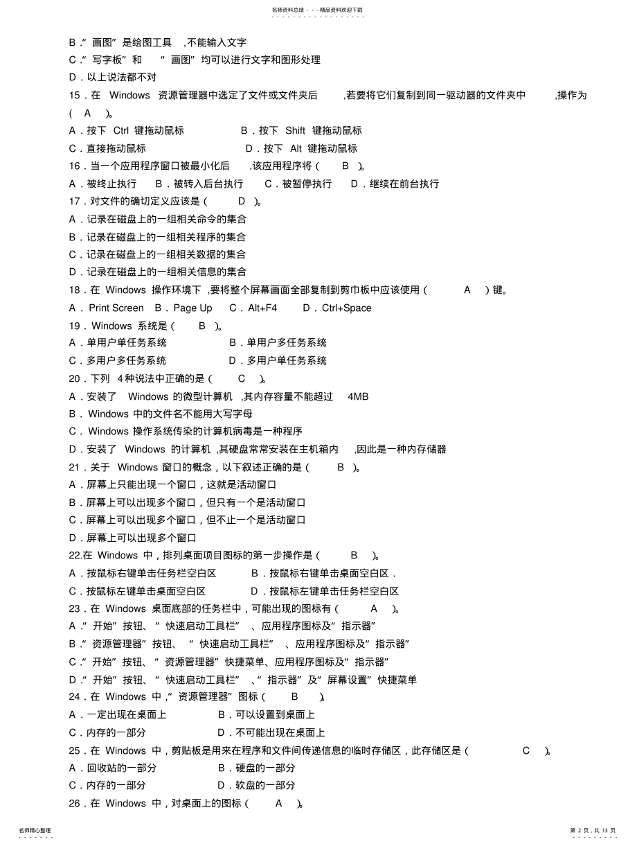 2022年《计算机应用基础》作业一(含答案 .pdf_第2页