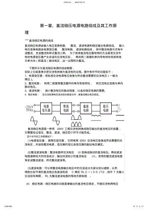 2022年直流稳压电源 2.pdf