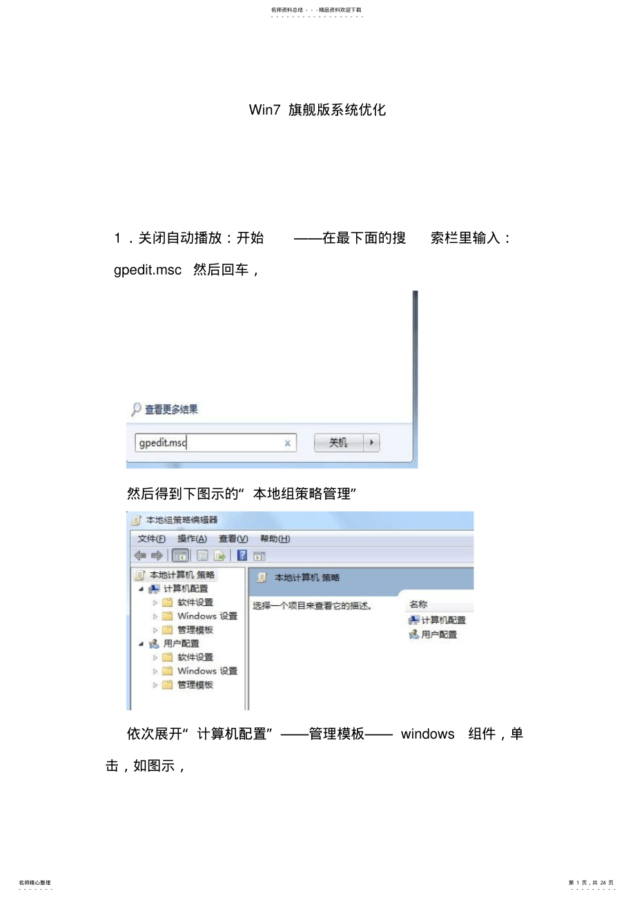 2022年Win旗舰版系统优化 .pdf_第1页