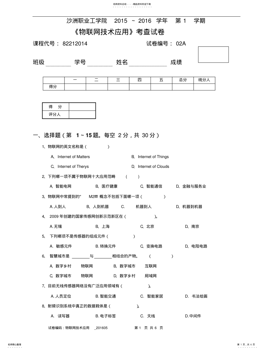 2022年物联网技术应用_试卷A .pdf_第1页