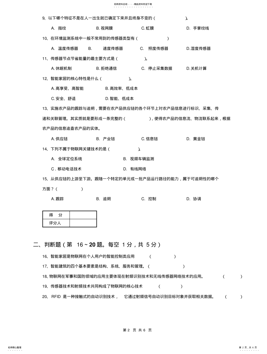 2022年物联网技术应用_试卷A .pdf_第2页