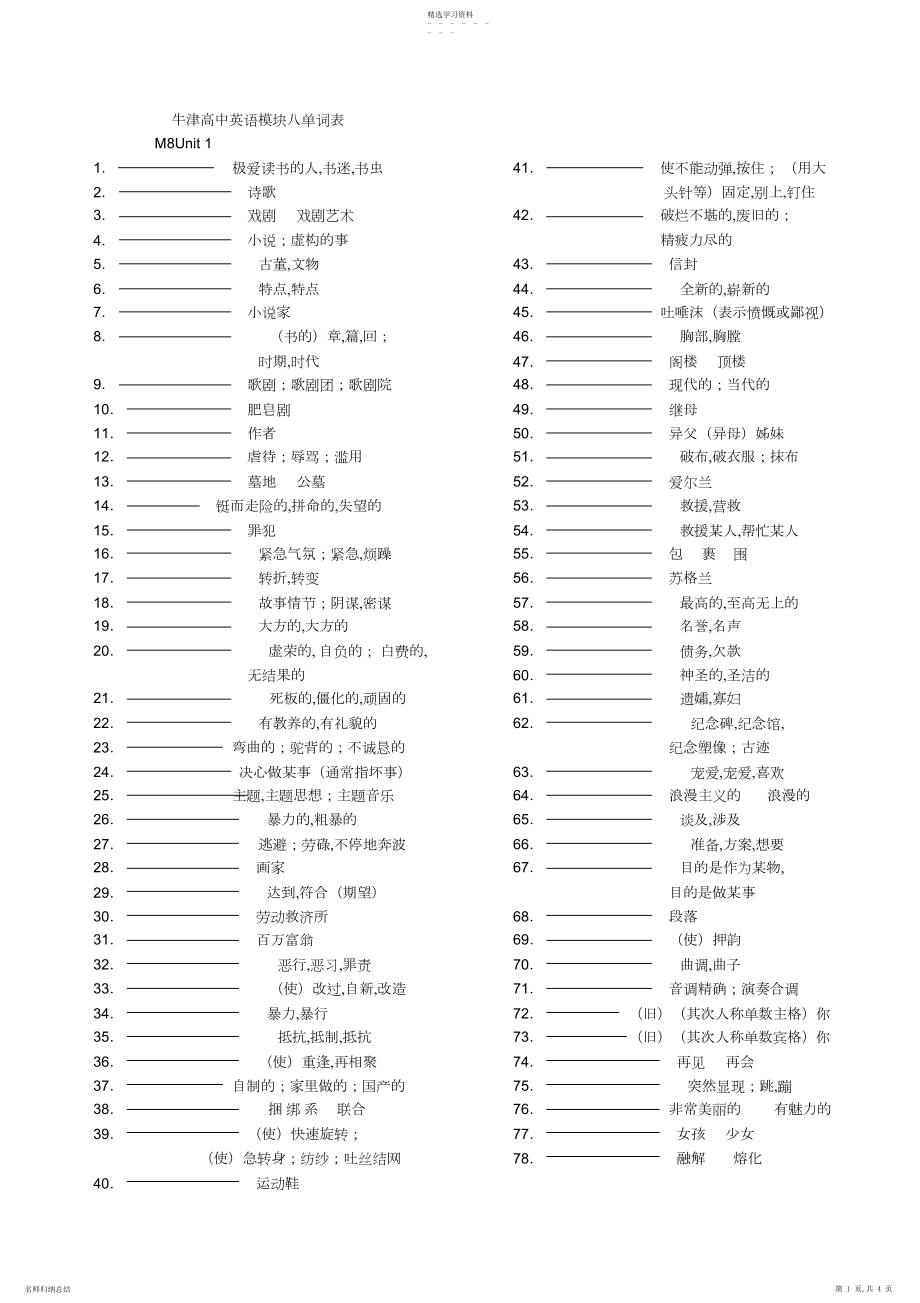 2022年牛津高中英语模块八词汇默写全.docx_第1页