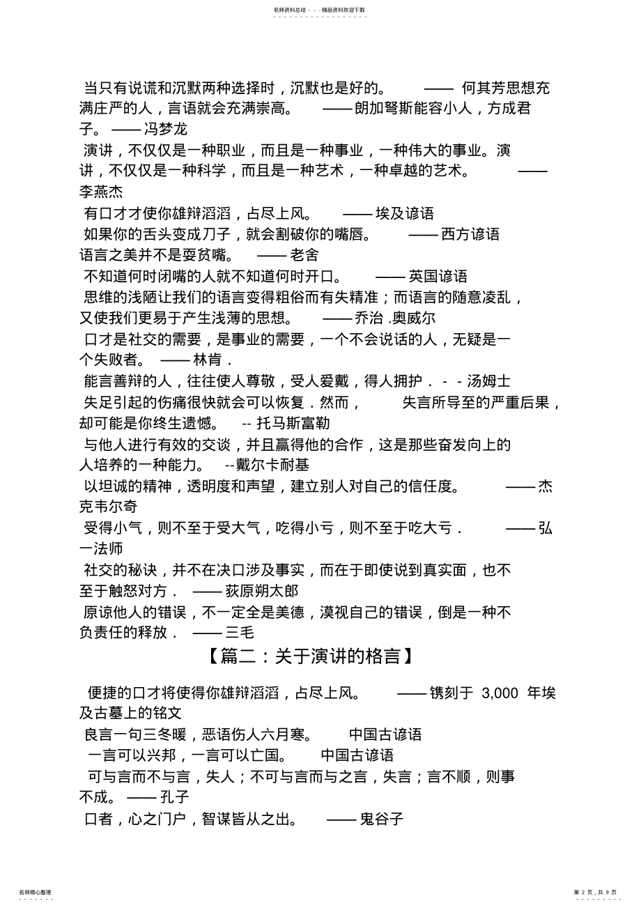 2022年演讲稿之关于演讲与口才的名言 .pdf_第2页