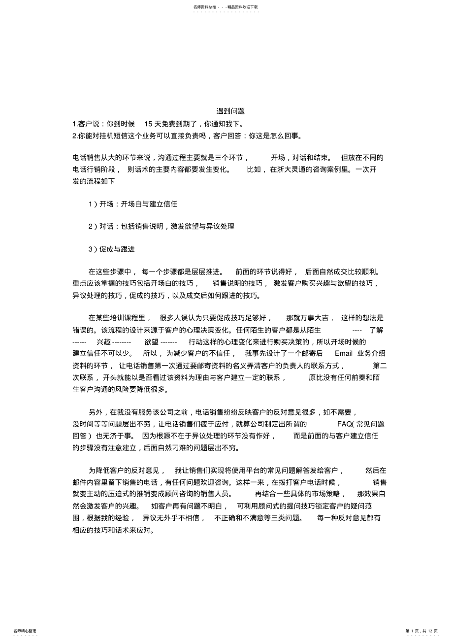 2022年电销技巧 3.pdf_第1页