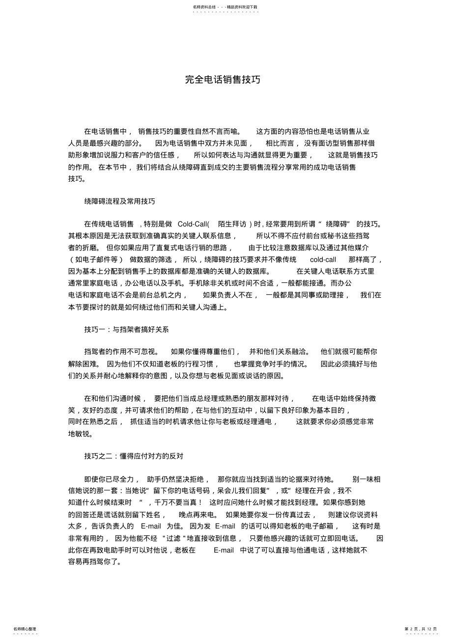 2022年电销技巧 3.pdf_第2页