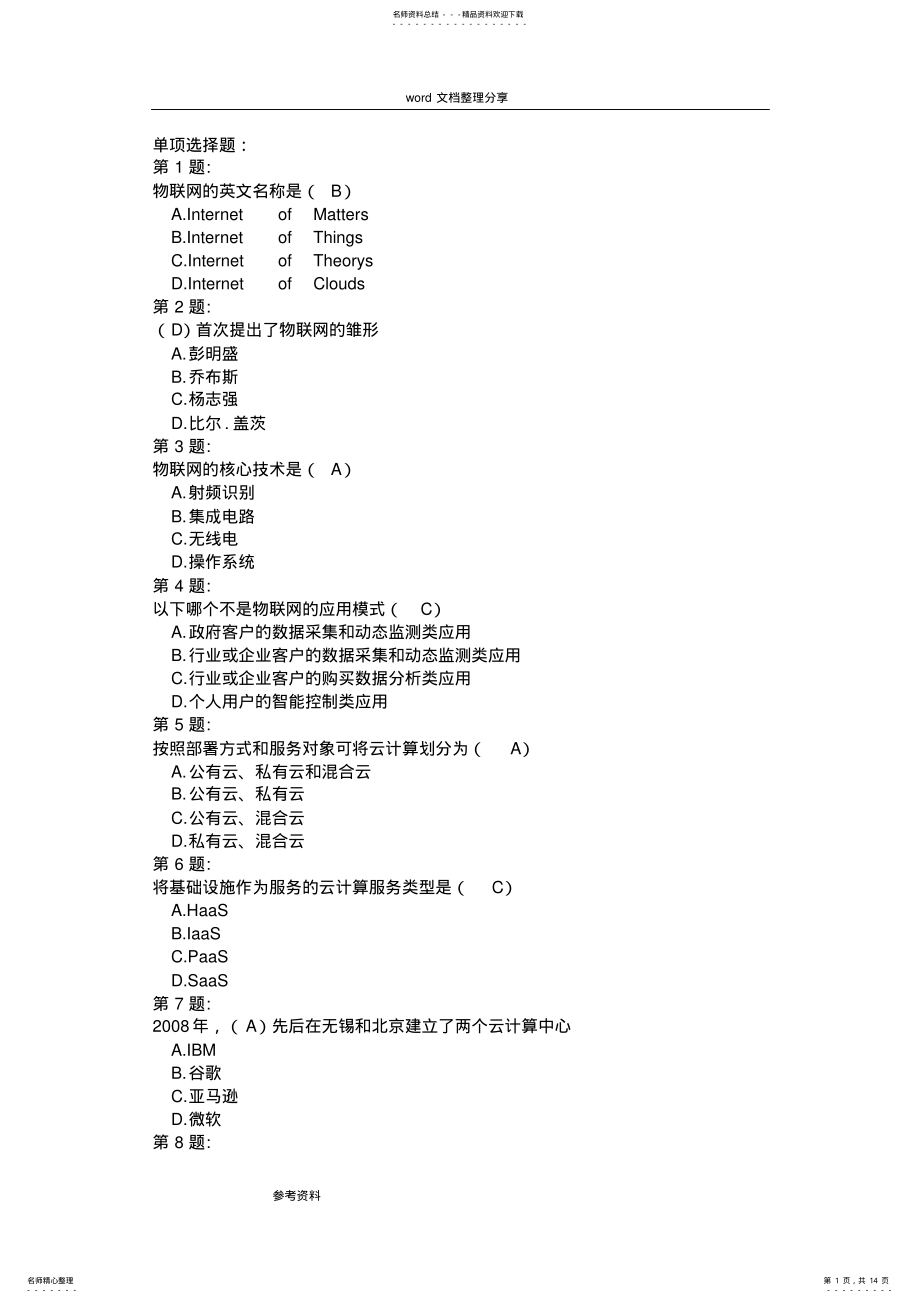 2022年物联网练习试题和答案 .pdf_第1页