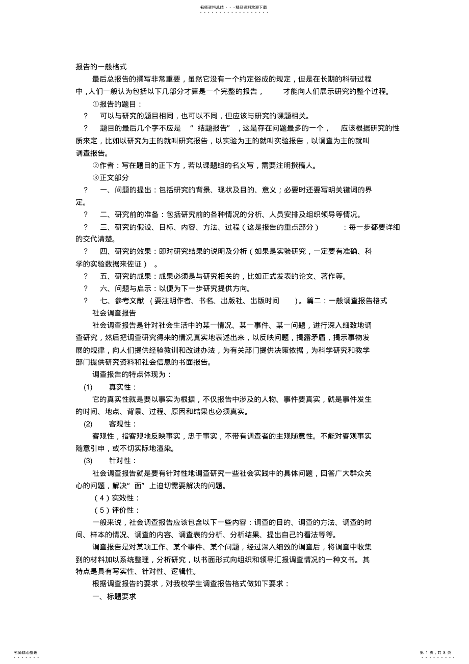 2022年一般报告格式 .pdf_第1页