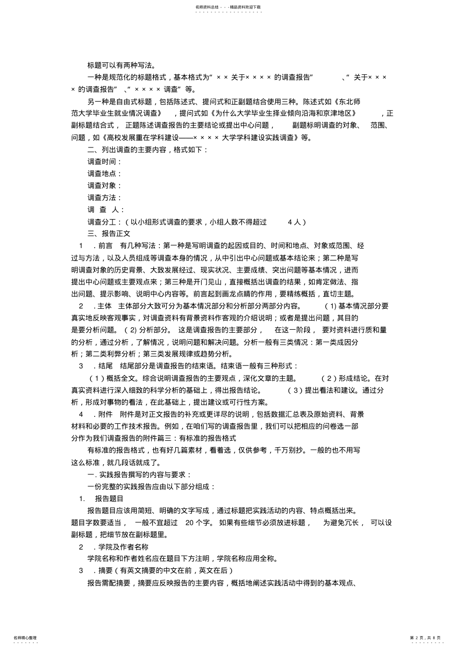 2022年一般报告格式 .pdf_第2页