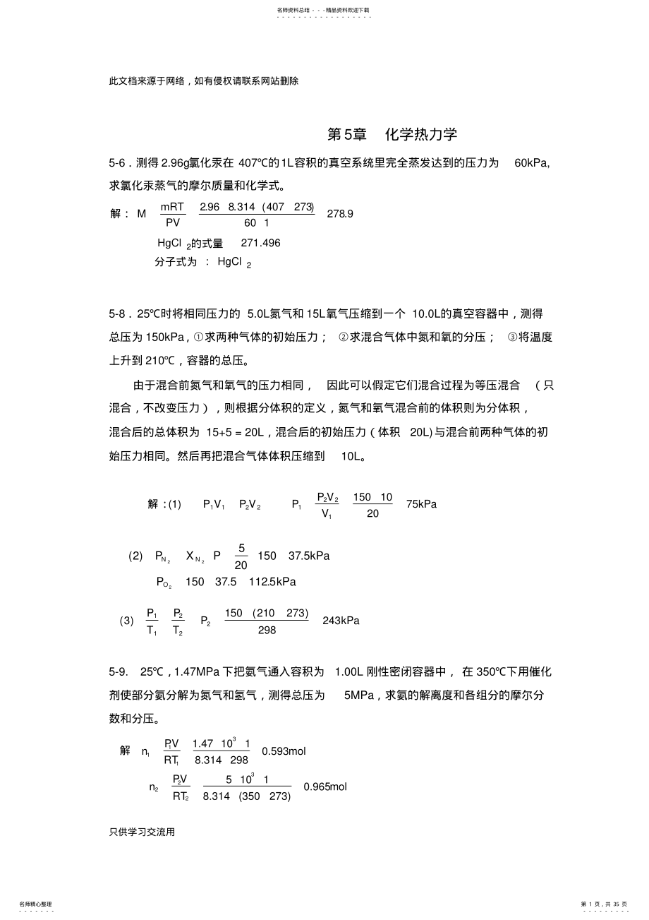 new-《无机化学》习题答案教学教材 .pdf_第1页