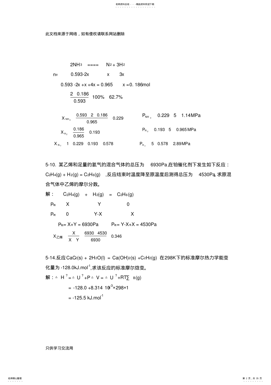 new-《无机化学》习题答案教学教材 .pdf_第2页