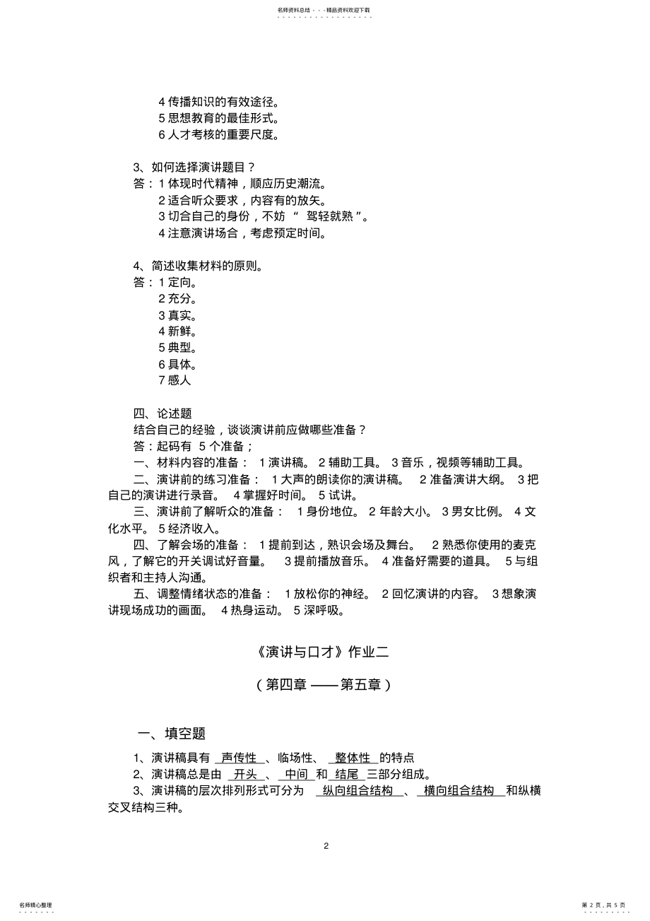 2022年演讲与口才参考答案 .pdf_第2页