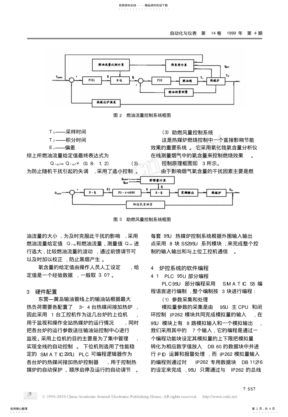 2022年热媒间接加热炉的PLC控制系统 .pdf_第2页