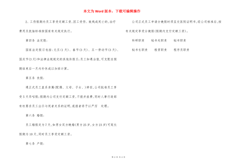 考勤管理制度员工请假休假管理办法.docx_第2页