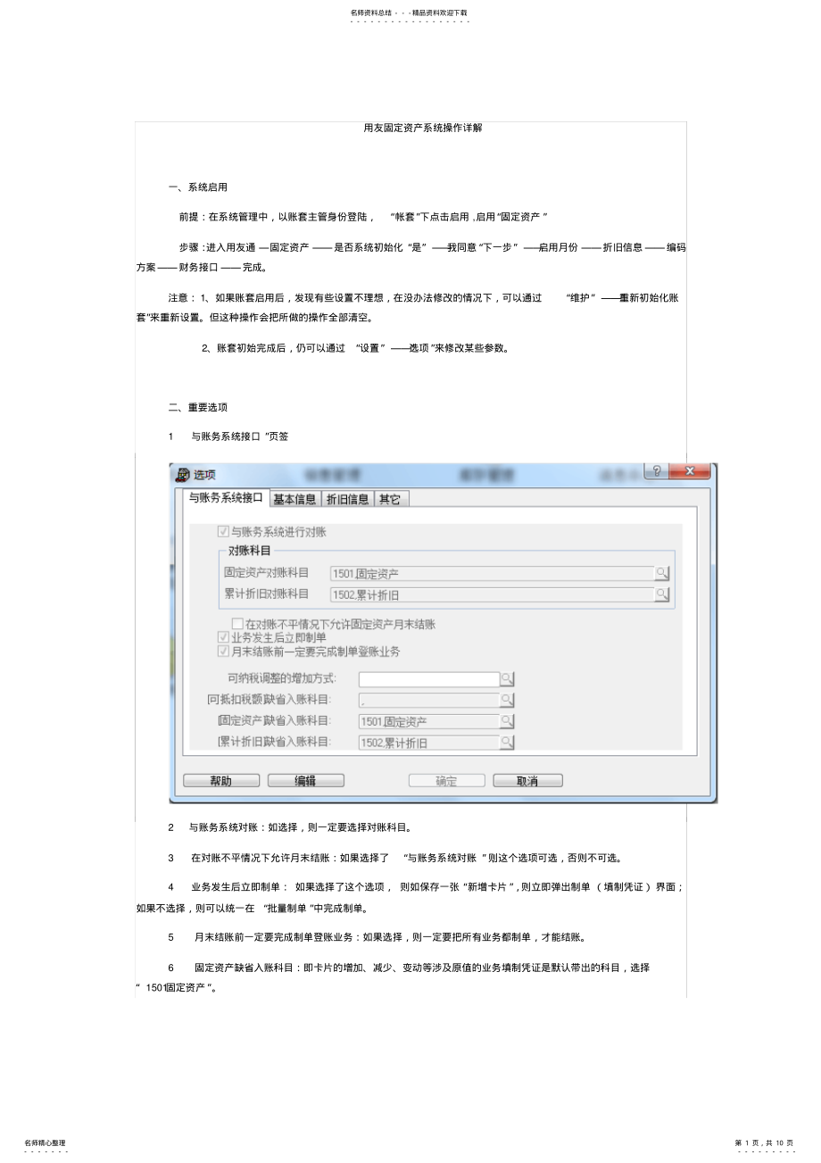 2022年用友固定资产模块操作详解 .pdf_第1页