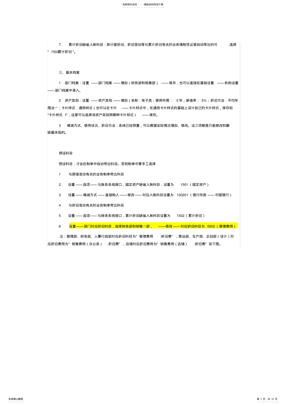 2022年用友固定资产模块操作详解 .pdf_第2页