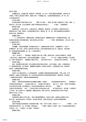 2022年一年级学生评语大全 .pdf