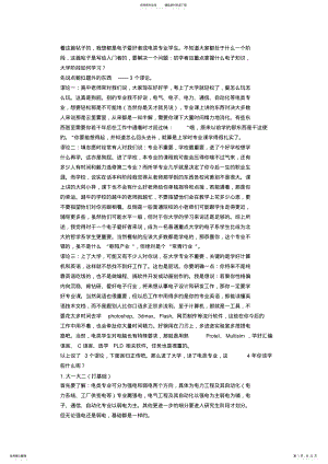 2022年电子工程师入门必看的文章 .pdf