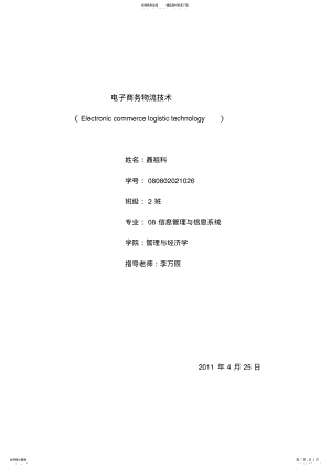 2022年电子商务物流技术 .pdf