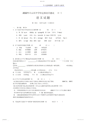 2022年白云区初中大学班综合测试语文试题.docx