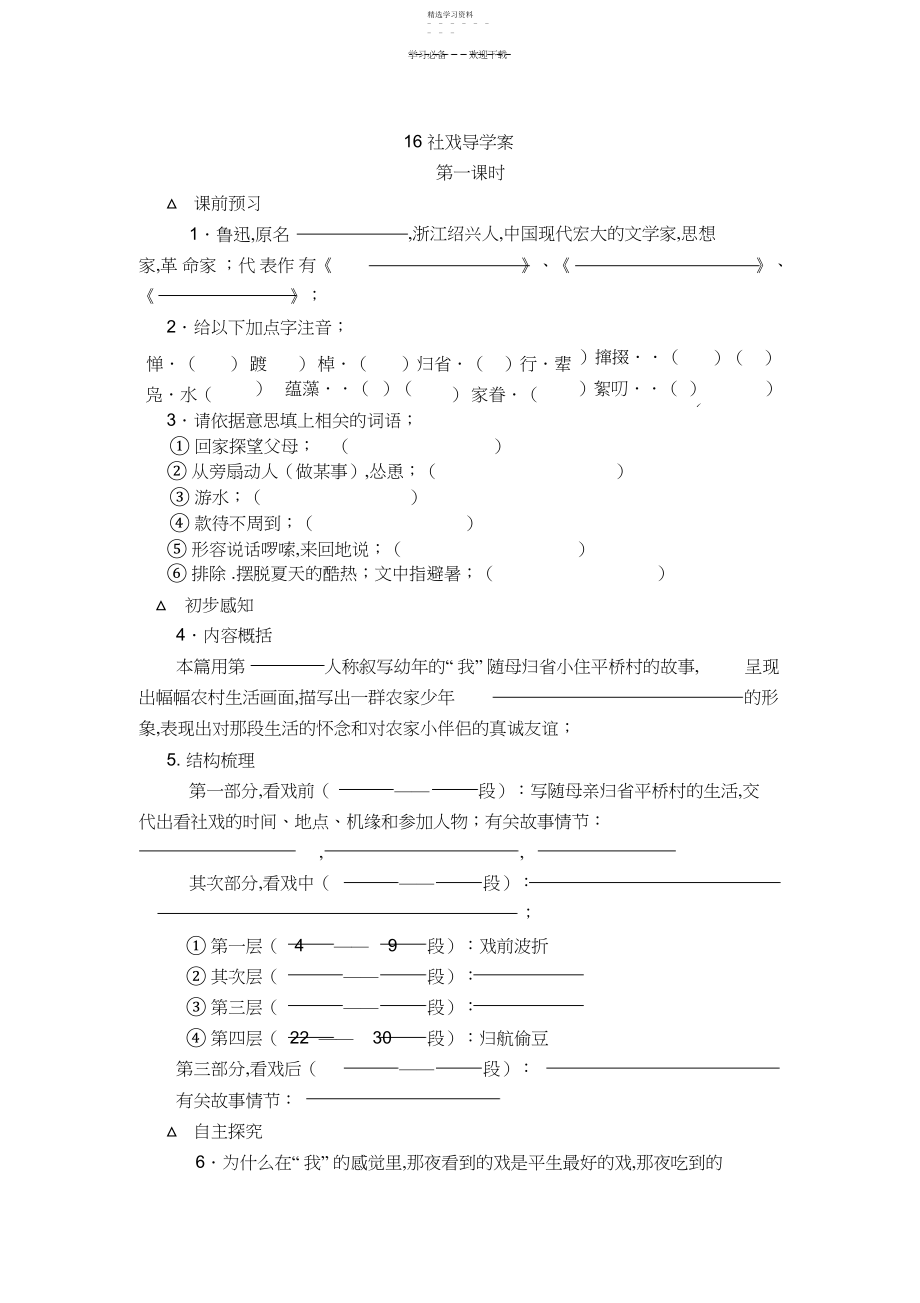 2022年社戏导学案.docx_第1页