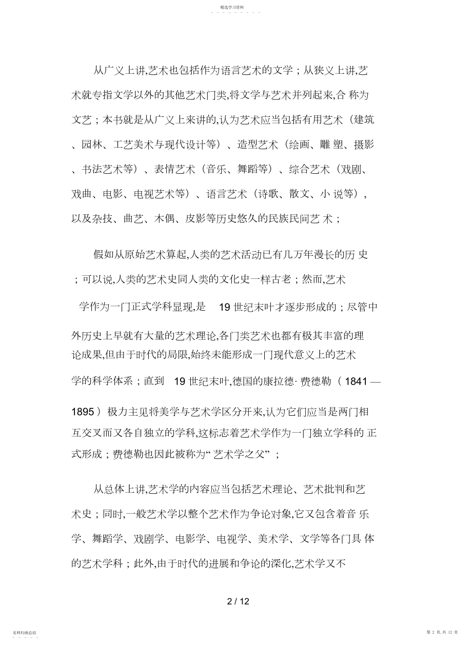 2022年秋教管本艺术学概论课程辅导纲要.docx_第2页